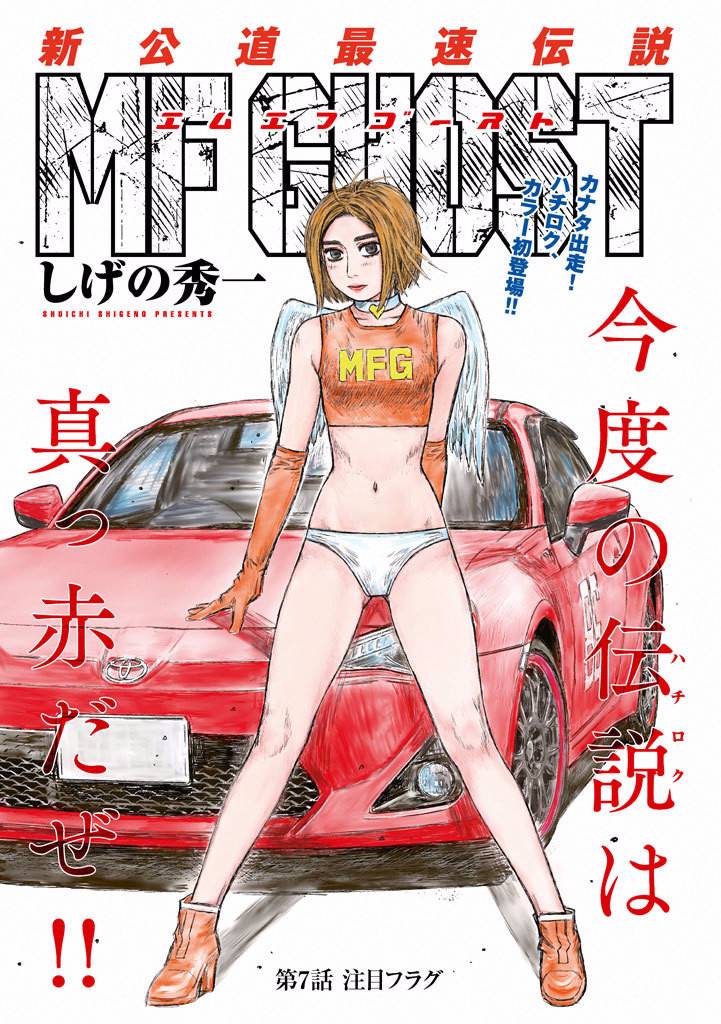 MF Ghost Chapter 7 1